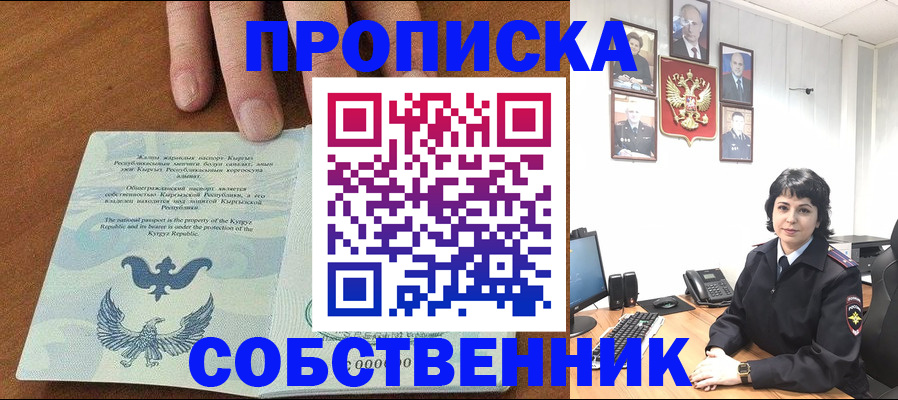 прописка регистрация в Смоленской области