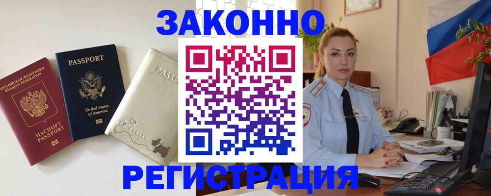 прописка ребенка в Смоленской области