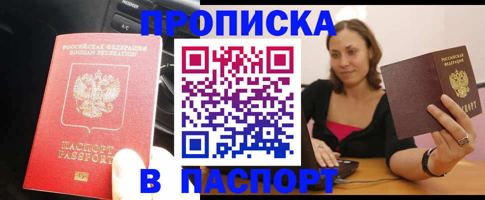 временная регистрация в Смоленской области