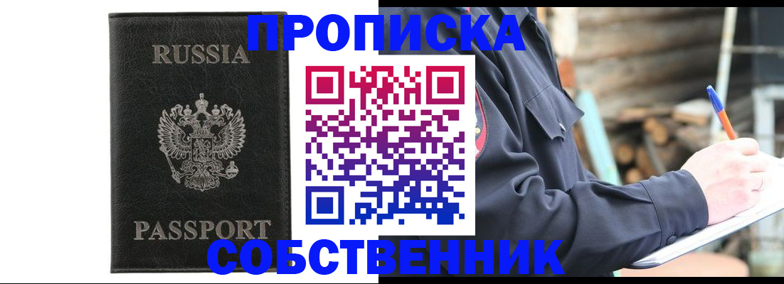 прописка штамп в Смоленской области