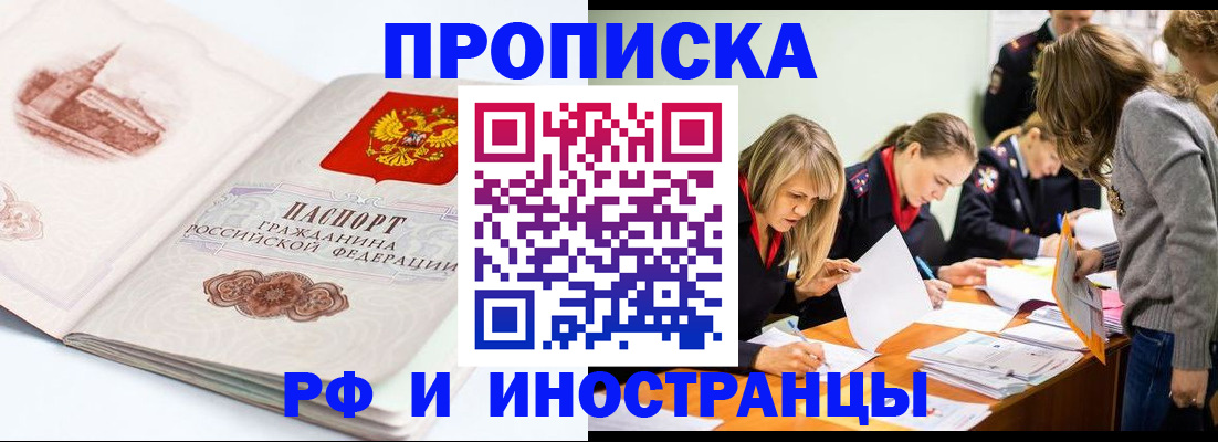 временная регистрация купить в Смоленской области